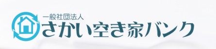 さかい空き家バンク
